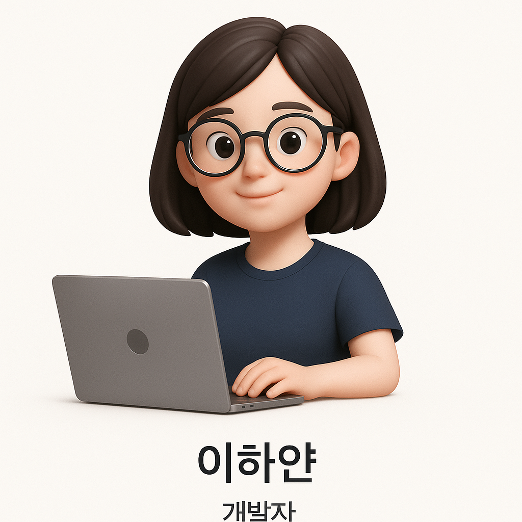 프론트엔드 개발자 이하얀